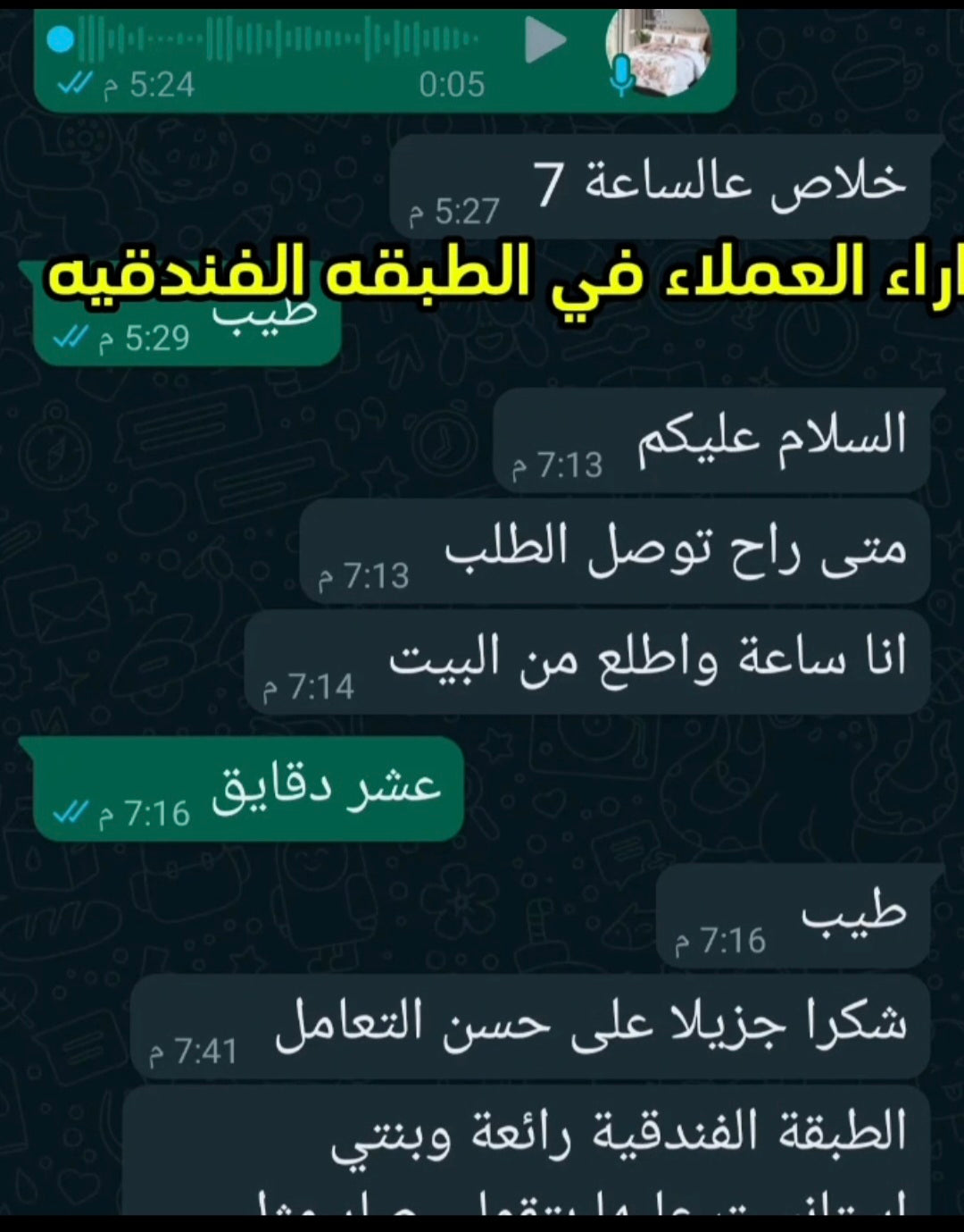 الطبقه الفندقيه