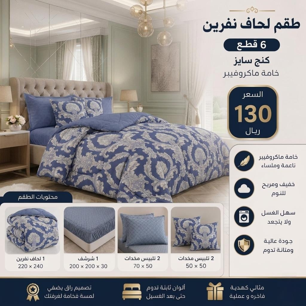 لحاف نفرين