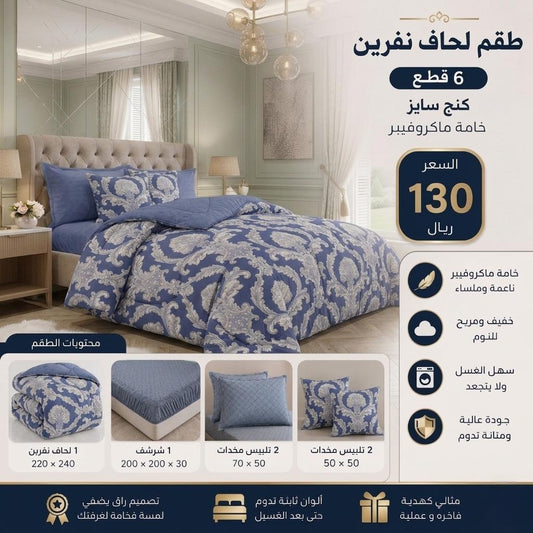 لحاف نفرين