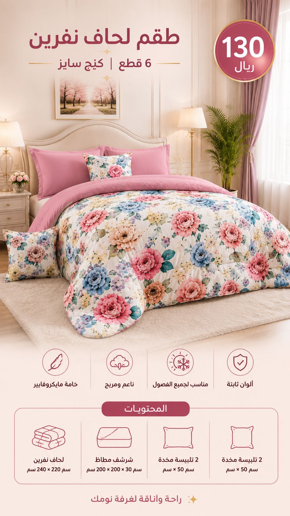 لحاف نفرين