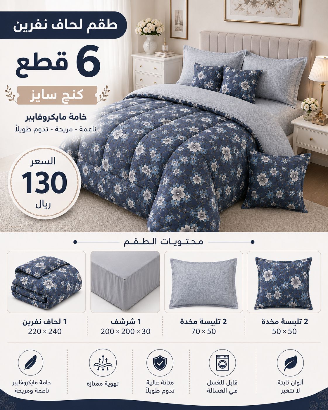 لحاف نفرين
