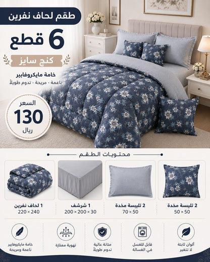 لحاف نفرين