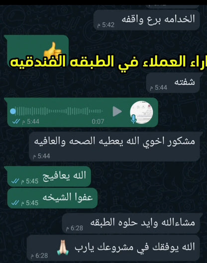 الطبقه الفندقيه