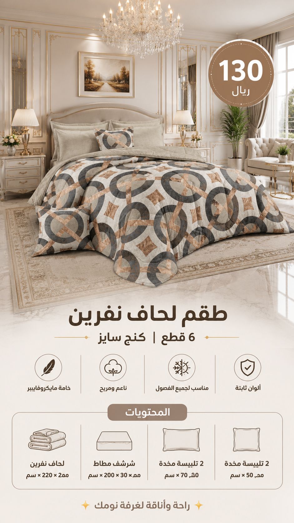 لحاف نفرين
