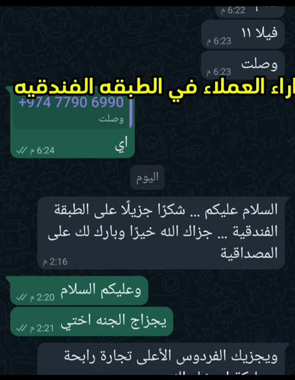 الطبقه الفندقيه