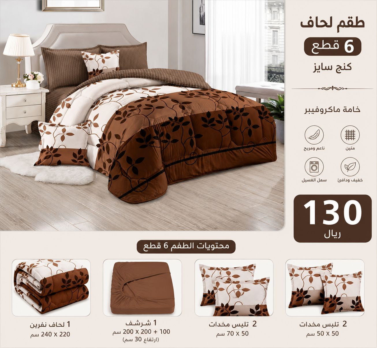لحاف نفرين