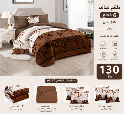 لحاف نفرين