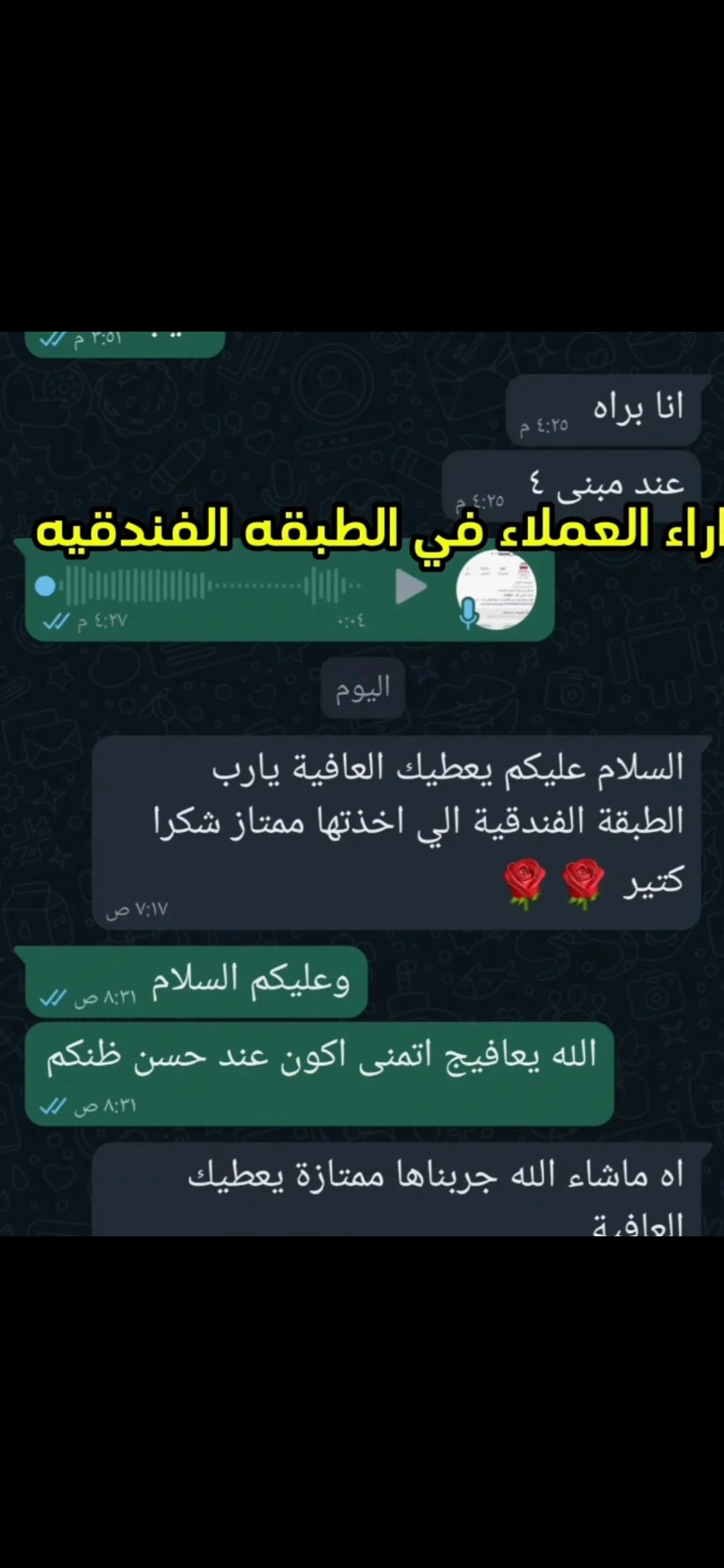 الطبقه الفندقيه