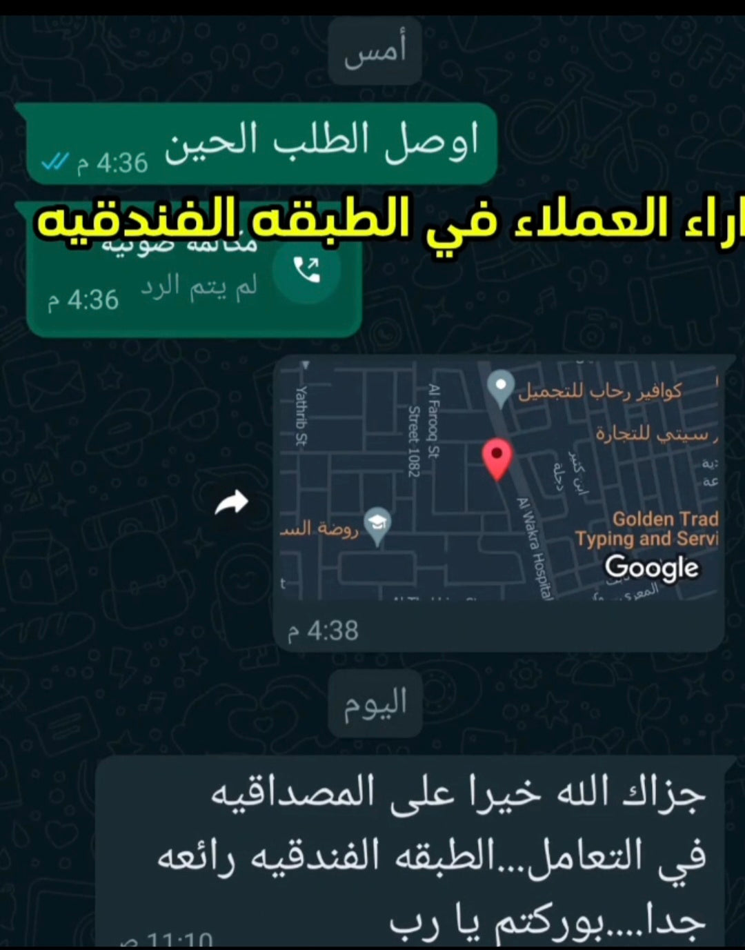الطبقه الفندقيه