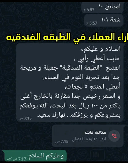 الطبقه الفندقيه