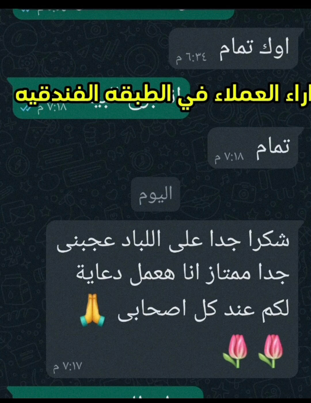 الطبقه الفندقيه